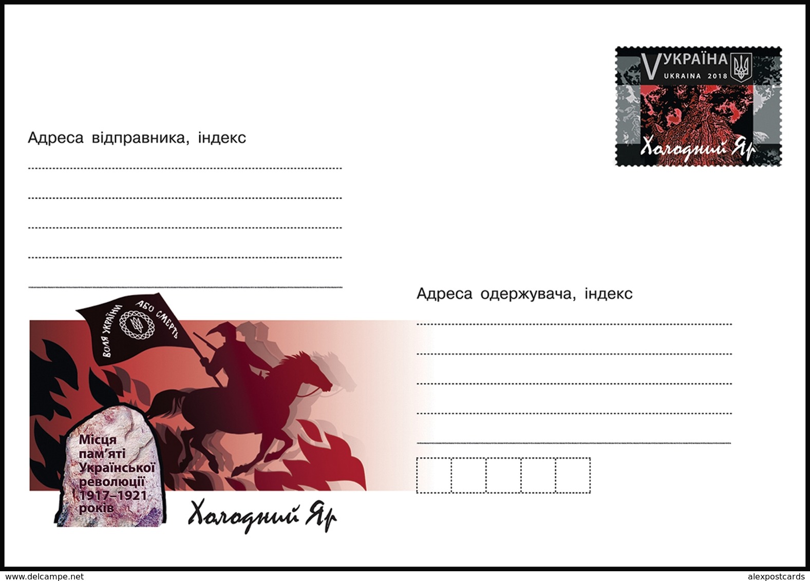 UKRAINE 2018 (18-3253). COSSACS LAND KHOLODNYI YAR. UKRAINIAN REVOLUTION 1917-1921. Postal Stationery Stamped Cover ** - Ukraine