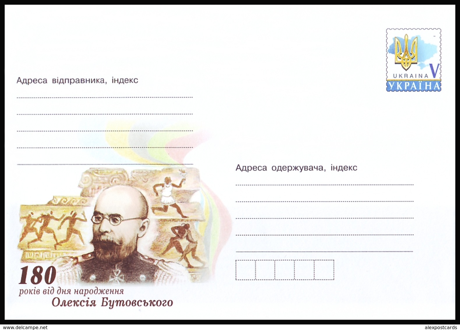 UKRAINE 2018 (18-3255). OLEKSIY BUTOVSKYI, INTERNATIONAL OLYMPIC COMMITTEE. Postal Stationery Stamped Cover (**) - Ukraine