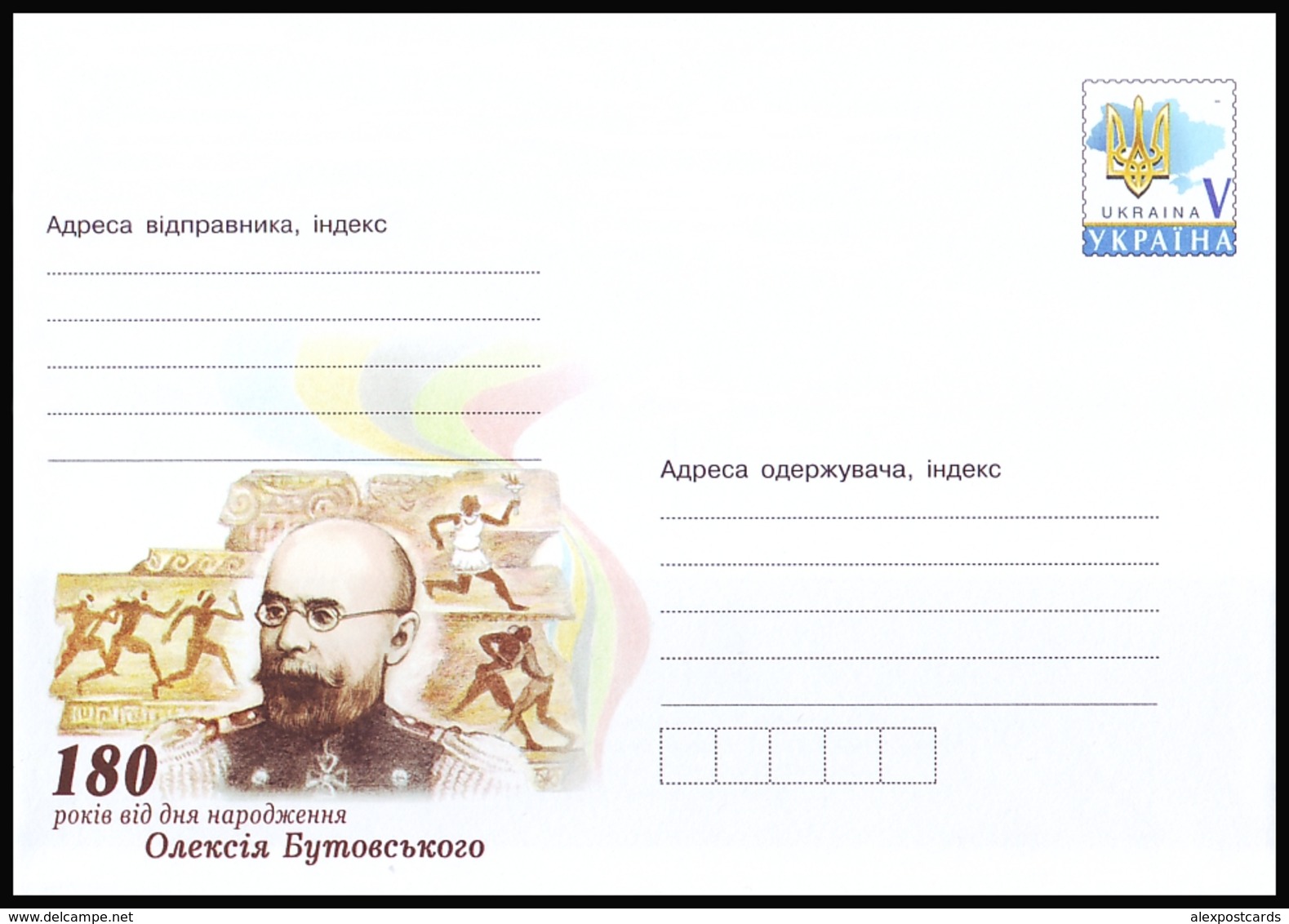 UKRAINE 2018. OLEKSIY BUTOVSKYI, INTERNATIONAL OLYMPIC COMMITTEE. Postal Stationery Stamped Cover (**) - Altri & Non Classificati