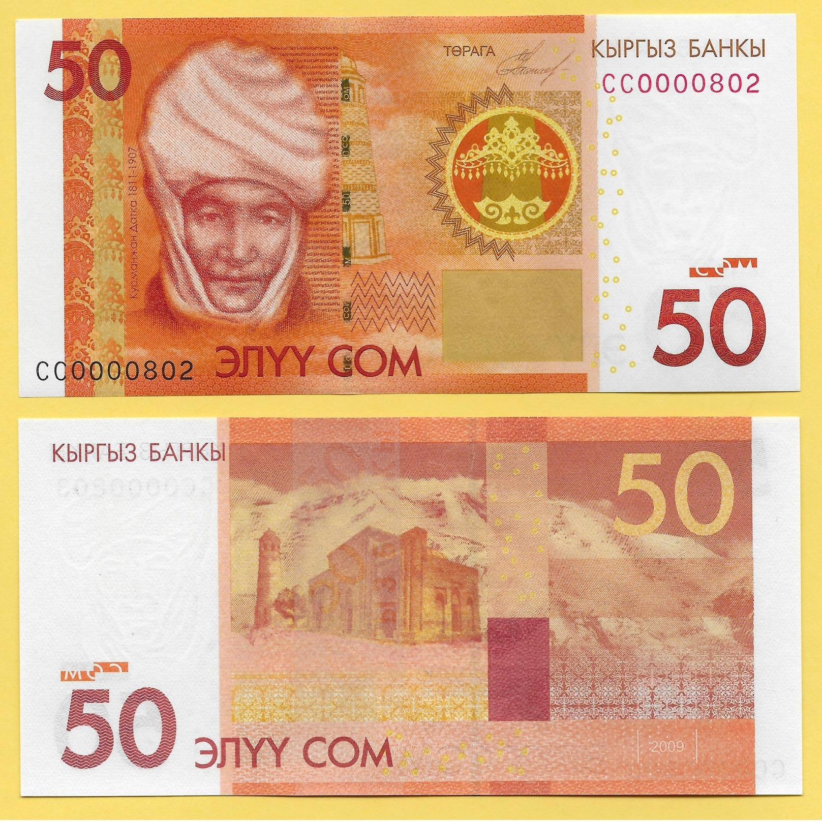 Kyrgyzstan 50 Som P-25 2009 Low Serial Number UNC - Kirghizistan