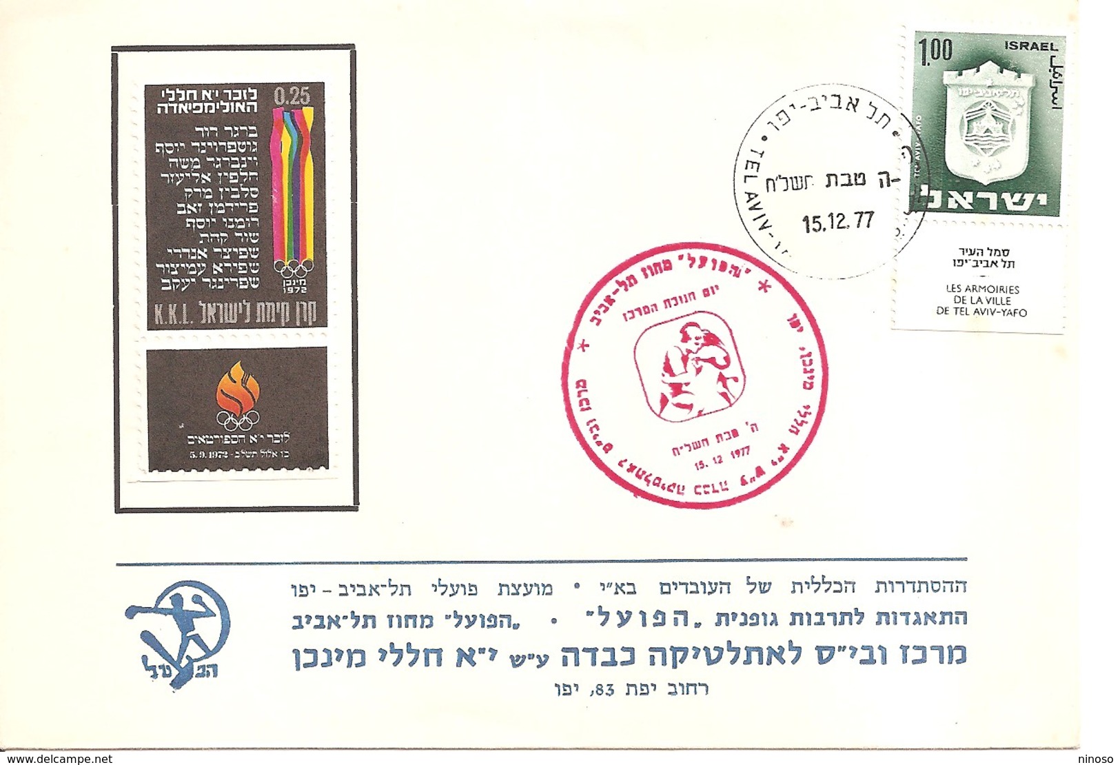 ISRAELE, ISRAEL 1977 - FDC