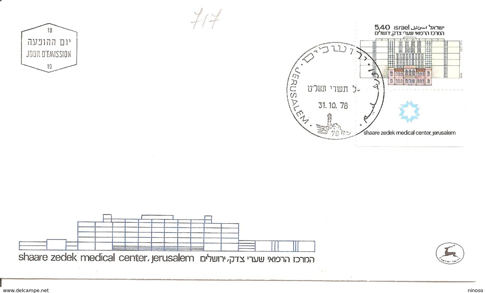 ISRAELE, ISRAEL 1978 - FDC