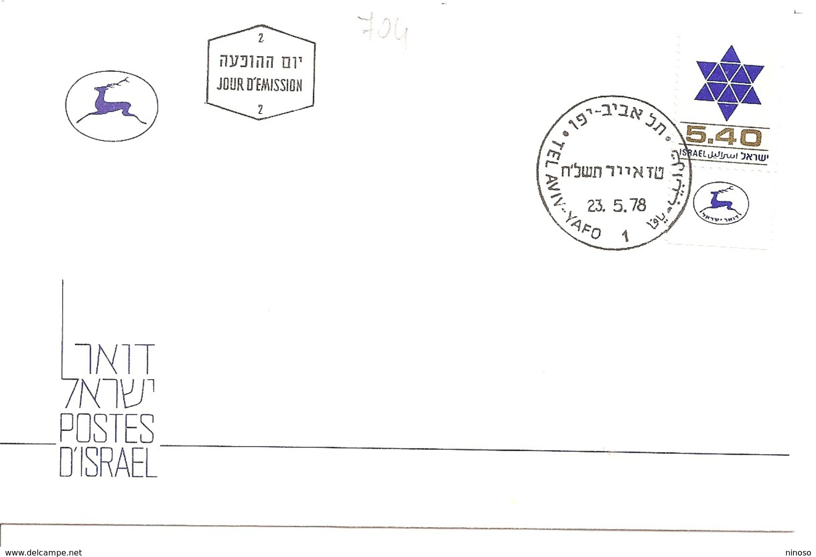 ISRAELE, ISRAEL 1978 - FDC