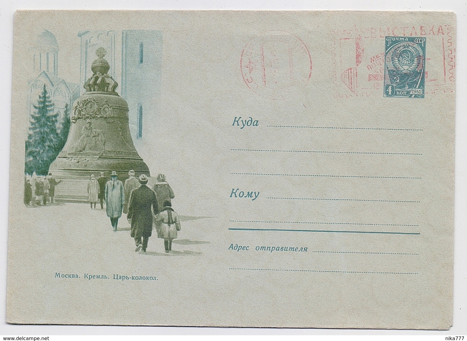 Stationery 1963 Cover Used USSR RUSSIA Architecture Moscow Kremlin Tsar-Bell Monument - 1960-69