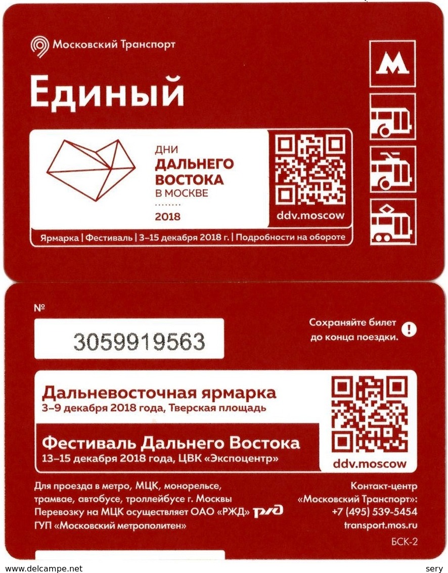 Russia 2018 1 Ticket Moscow Metro Bus Tramway Trolleybus Far Eastern Fair And Festival In Moscow - Europe