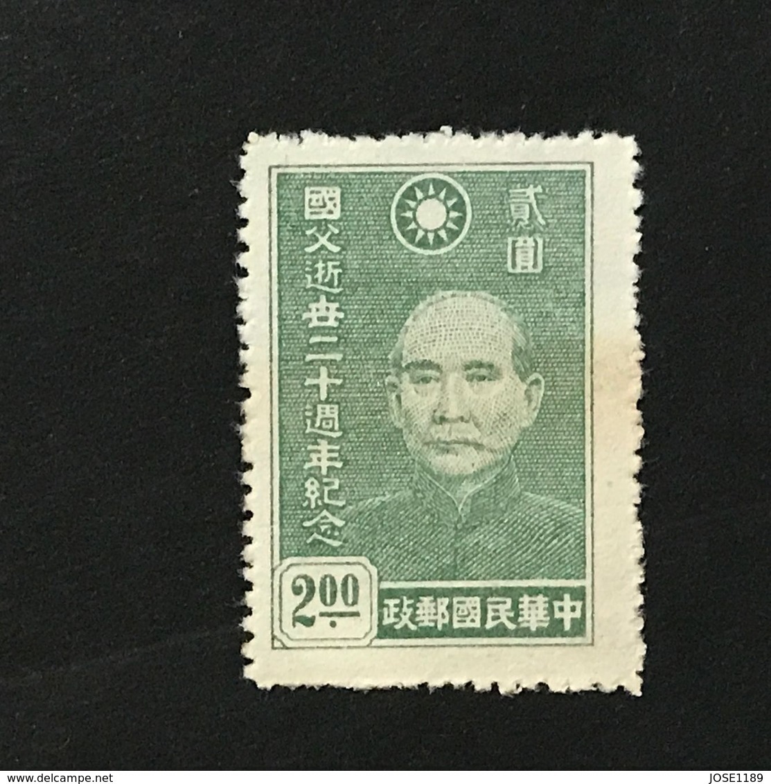 ◆◆CHINA 1945  Dr. Sun Yat- Sen    $2   NEW   1442 - 1912-1949 Republiek