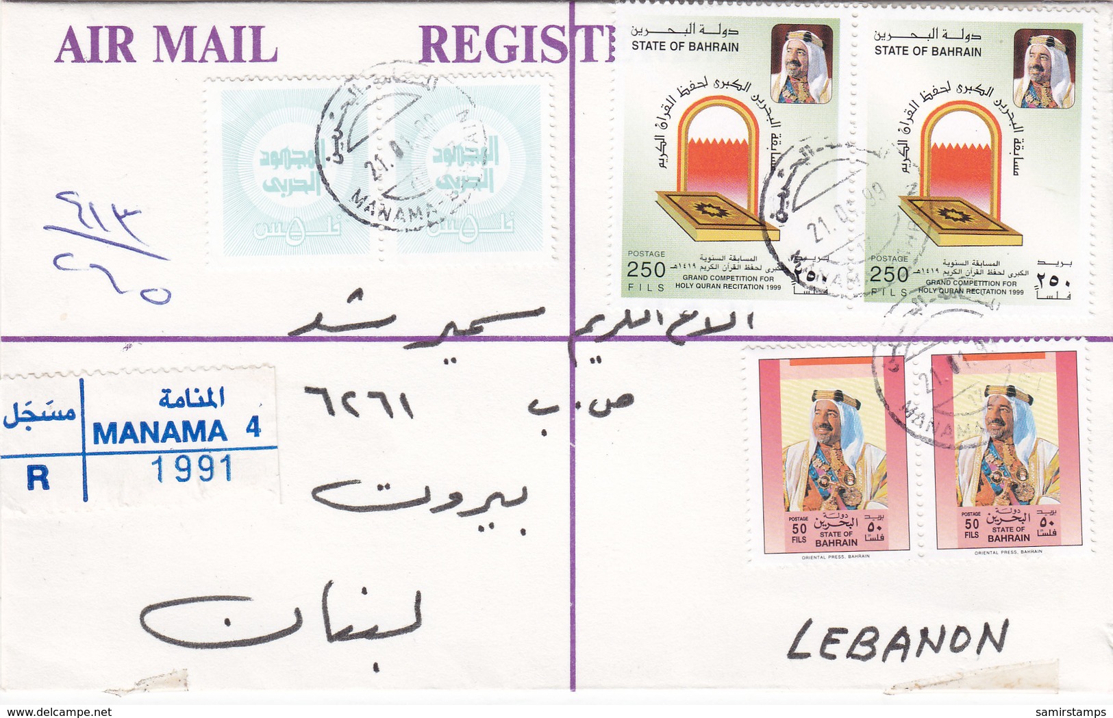 Bahrain Com.Registr.cover 1999 ,franked Commemoratives+Defint+Defence Tax Pair-Fine,condit- Red Price- SKRILL PAY - Bahrain (1965-...)