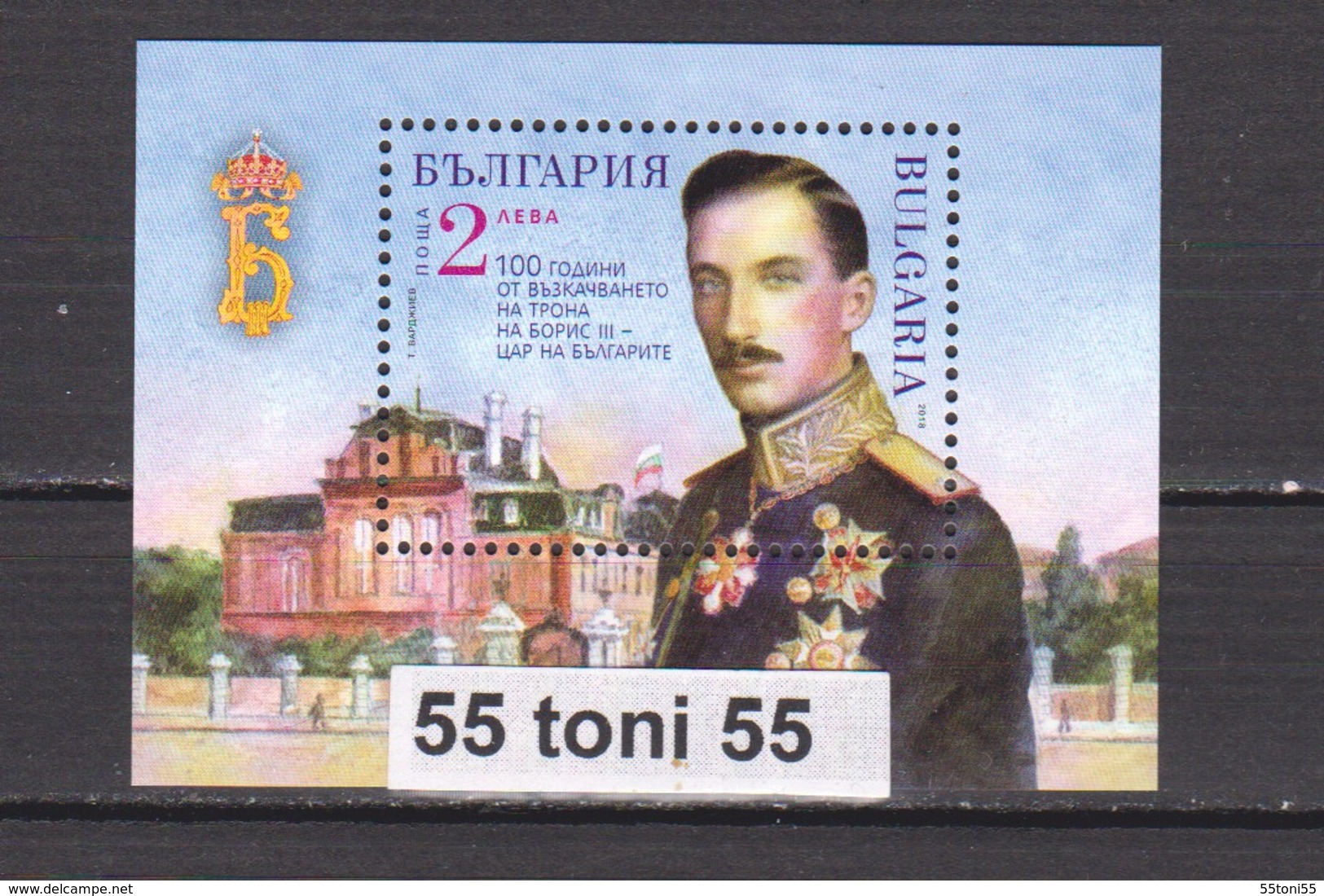 2018, 100 Years Since The Ascension To The Throne Of Boris III S/S-MNH  BULGARIA / BULGARIE - Nuovi