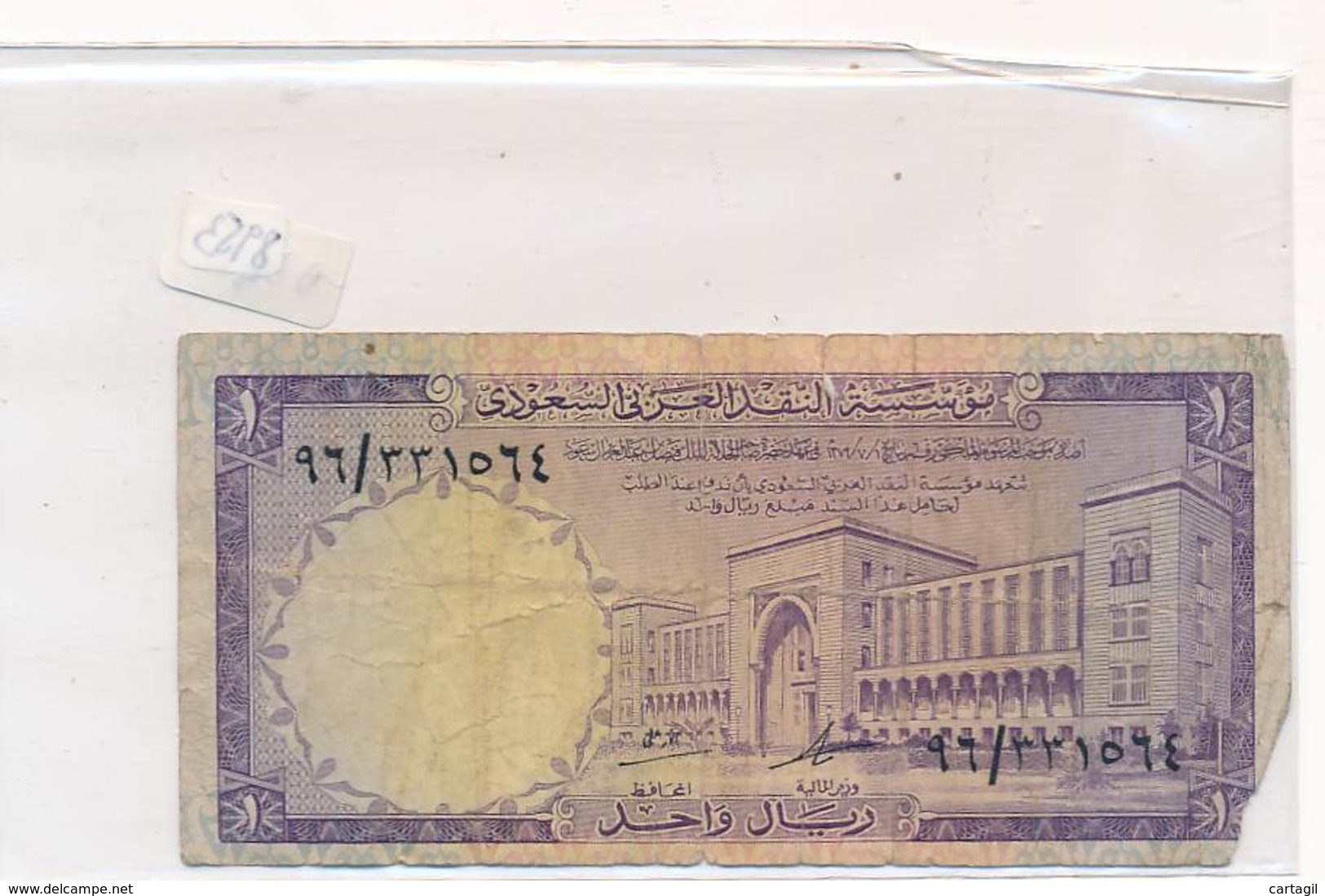 Billet - B3445 - Arabie Saoudite - One Riyal ( Catégorie,  Nature état ... Se Référer Au Double Scan) - Arabie Saoudite