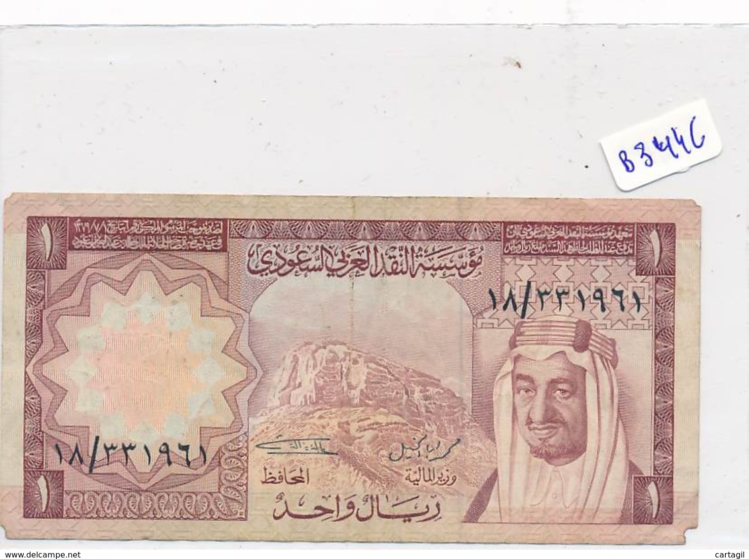 Billet - B3446 - Arabie Saoudite - One Riyal ( Catégorie,  Nature état ... Se Référer Au Double Scan) - Arabie Saoudite