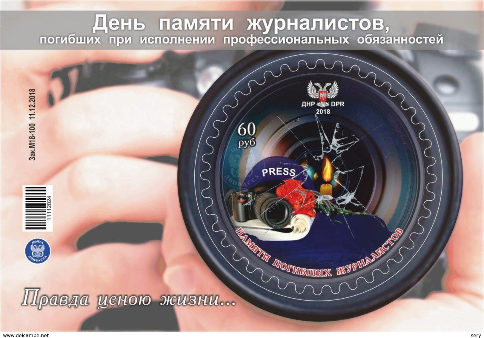 Donetsk People's Republic (Ukraine) 2018 Block MNH Day Of Memory Of Journalists Died In Performance Professional Duties - Photographie