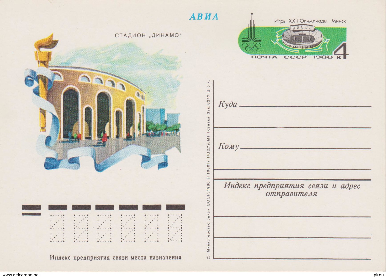 CARTE Pré Timbrée UNION SOVIETIQUE   JEUX OLYMPIQUES DE MOSCOU 1980 - Ete 1980: Moscou