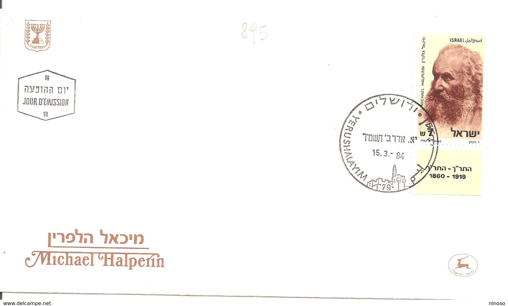 ISRAELE, ISRAEL 1984 - FDC