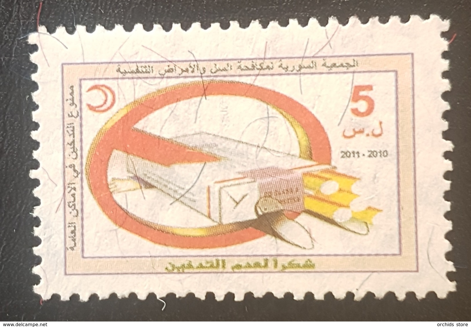 AS4 - Syria 2011 Medical Revenue Revenue Stamp 5 LS MNH - Anti Tuberculosis And Anti Tobacco - Syrië