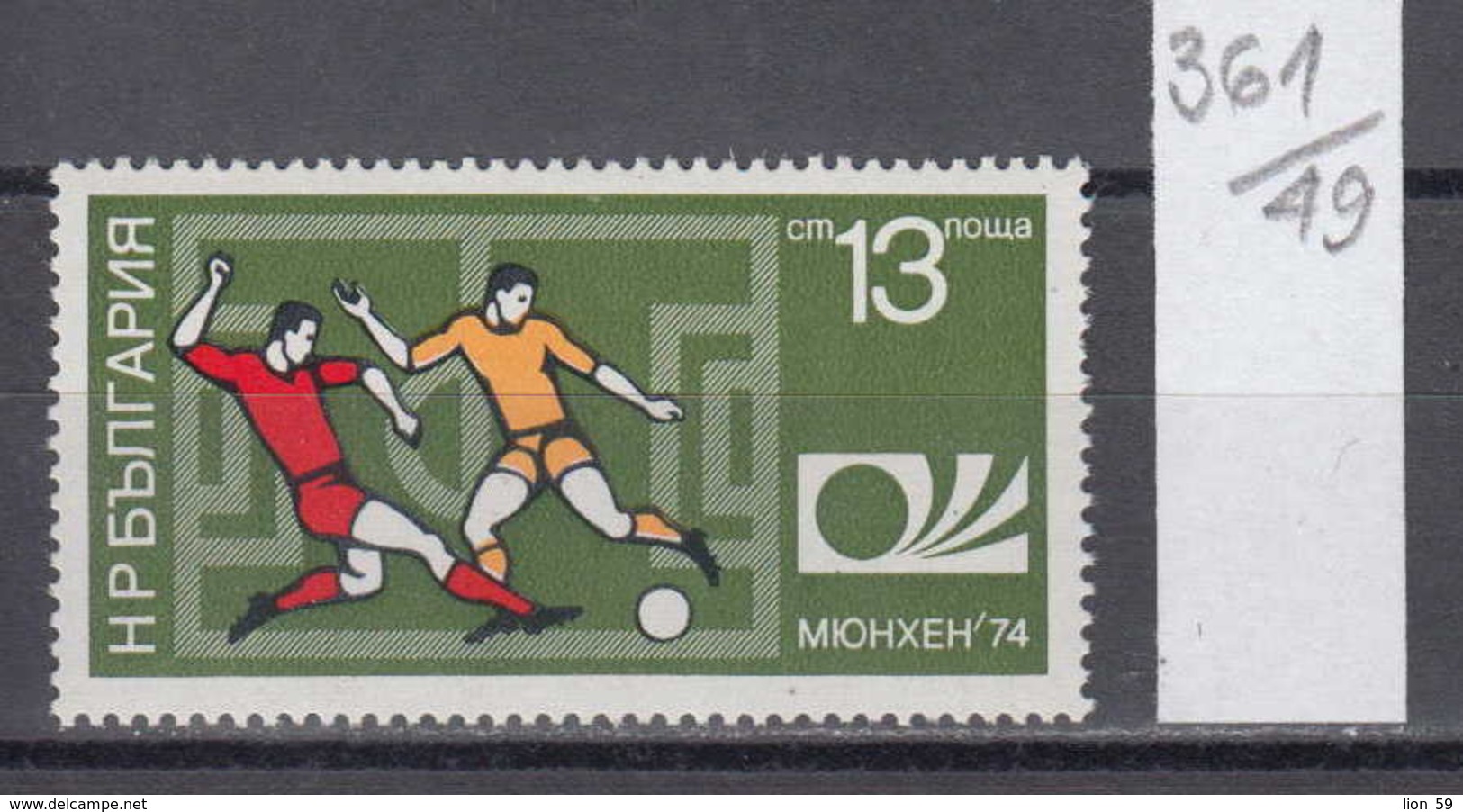 49K361 / 2396 Bulgaria 1974 Michel Nr. 2329 - World Soccer Calcio Football Fussball Championship München 74 - 1974 – Germania Ovest