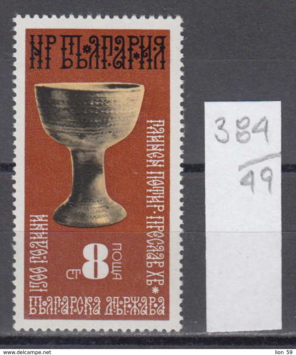 49K384 / 2445 Bulgaria 1975 Michel Nr. 2396 - Goblet -  Art Works From 9th-12th Centuries - Museums