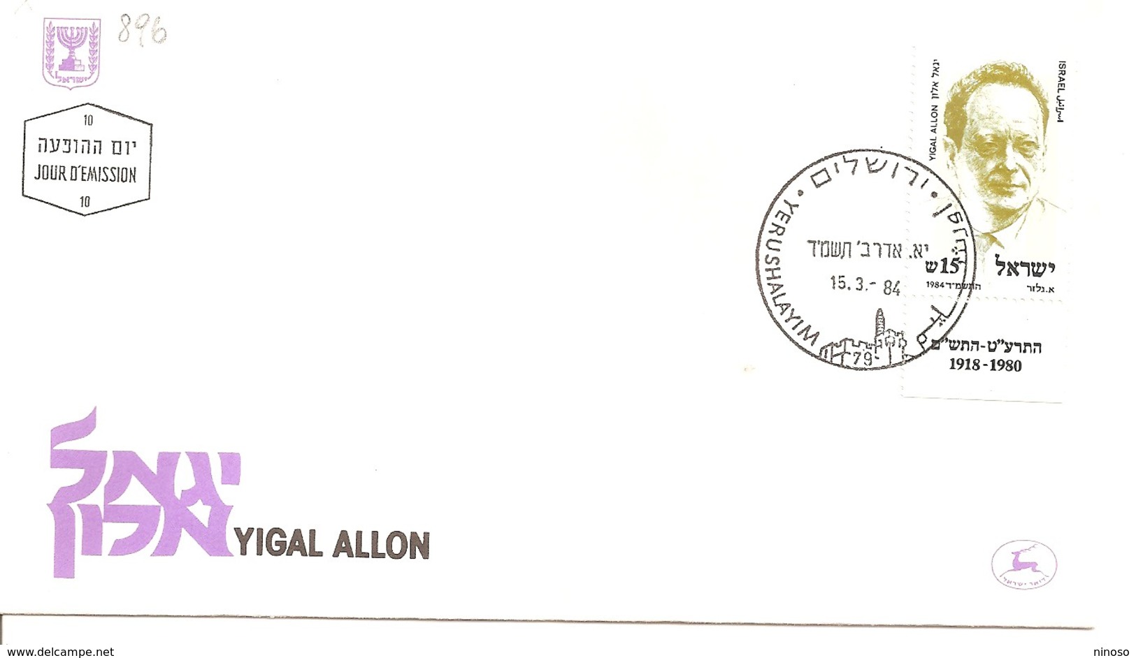 ISRAELE, ISRAEL 1984 - FDC