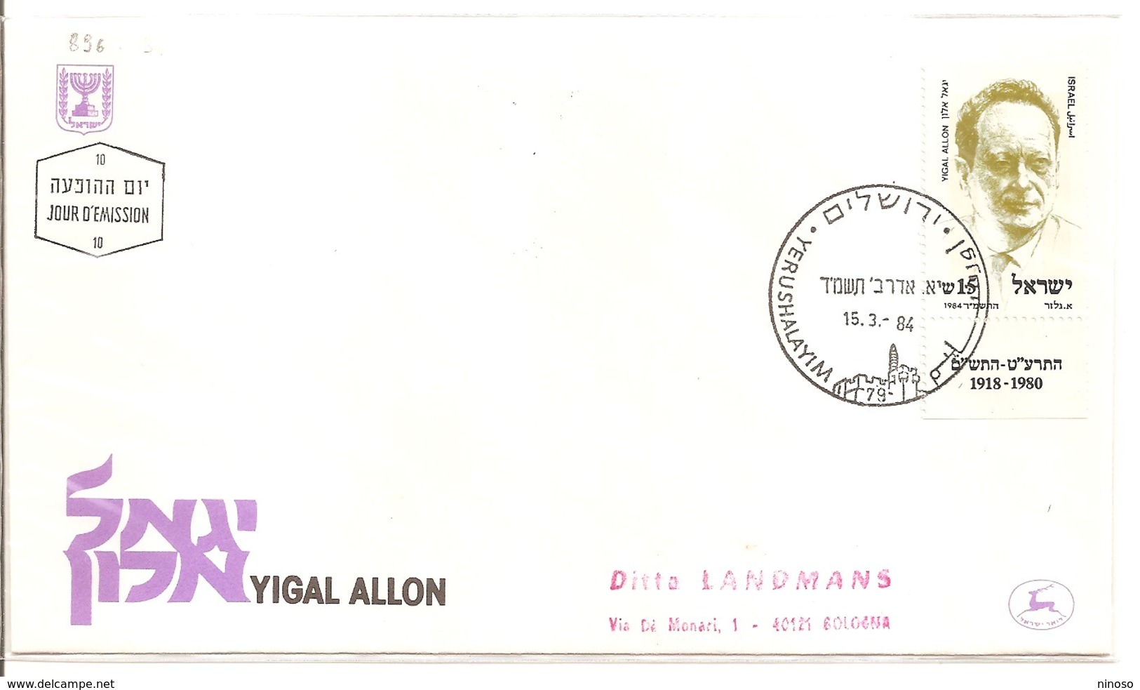 ISRAELE, ISRAEL 1984 - FDC