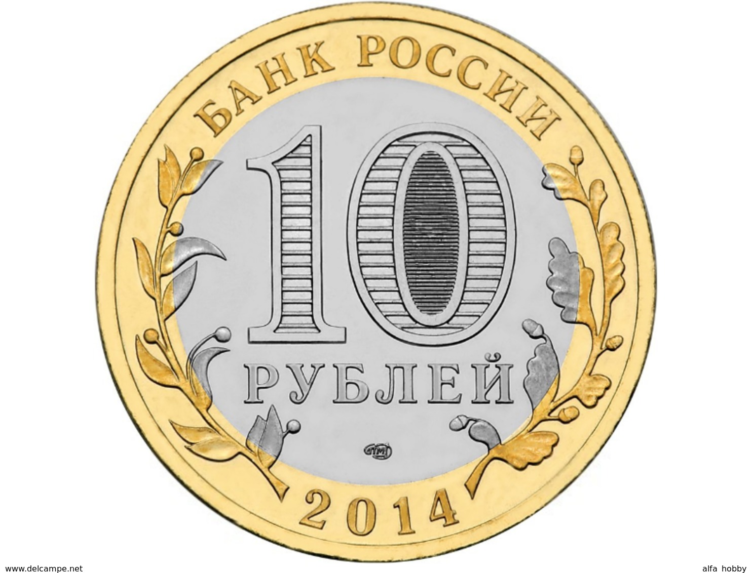 Russia, Nerekhta 2014, 10 Rbl Rubels Rubles Bi-metallic Uncirculated - Russia