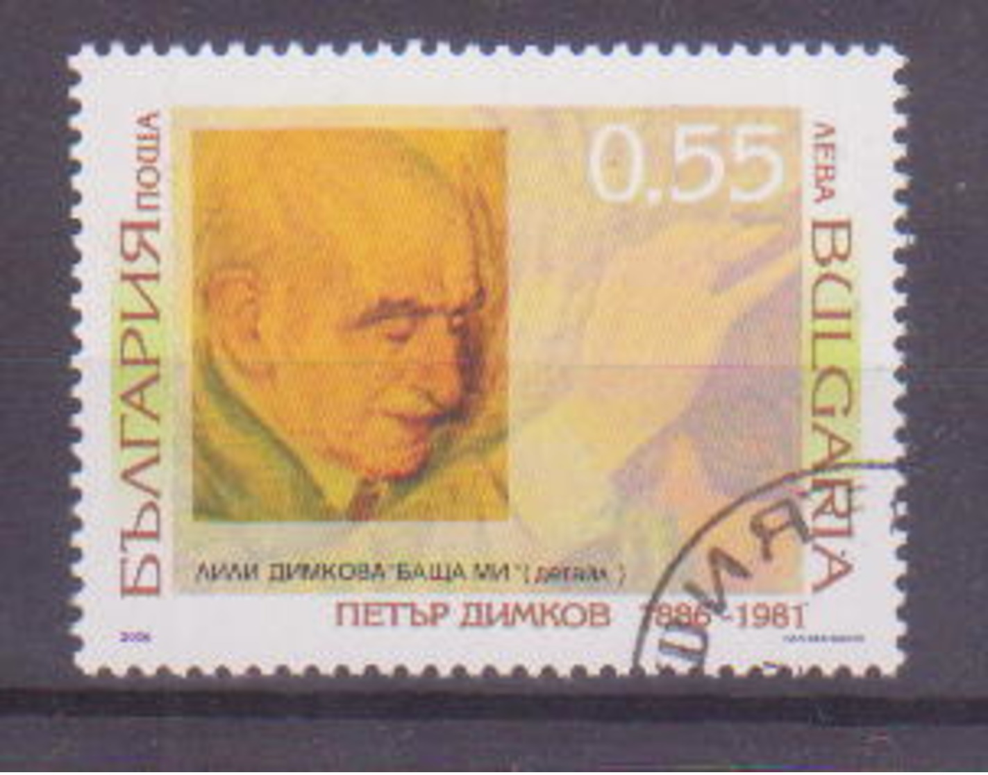 69-065 / BG - 2006  100 BIRTHDAY Of P. DIMKOV  Mi 4779  O - Used Stamps