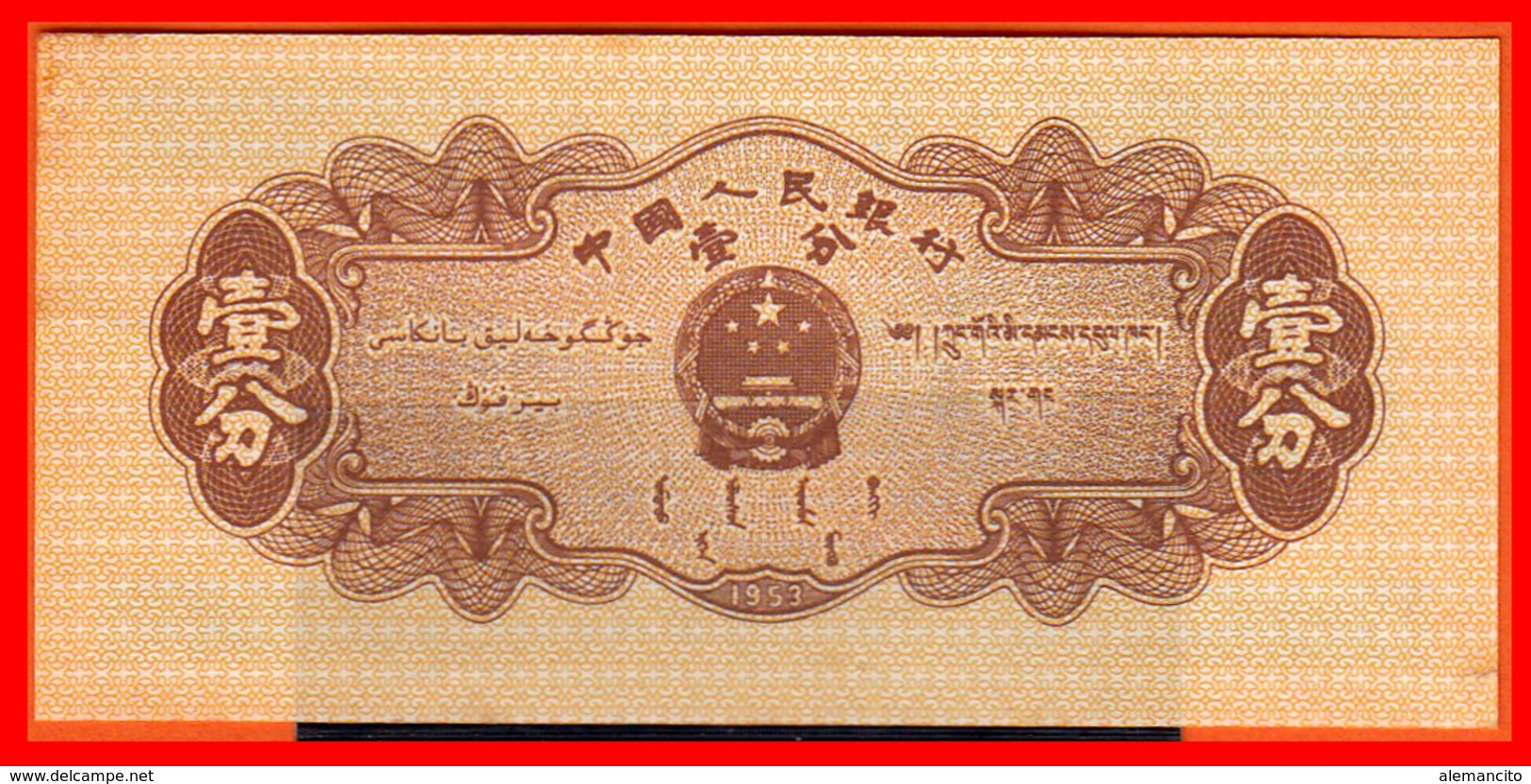 CHINA   -------   ANTIGUO BILLETE DE CHINA DE 1953 DE … FEN ORIGINAL - China