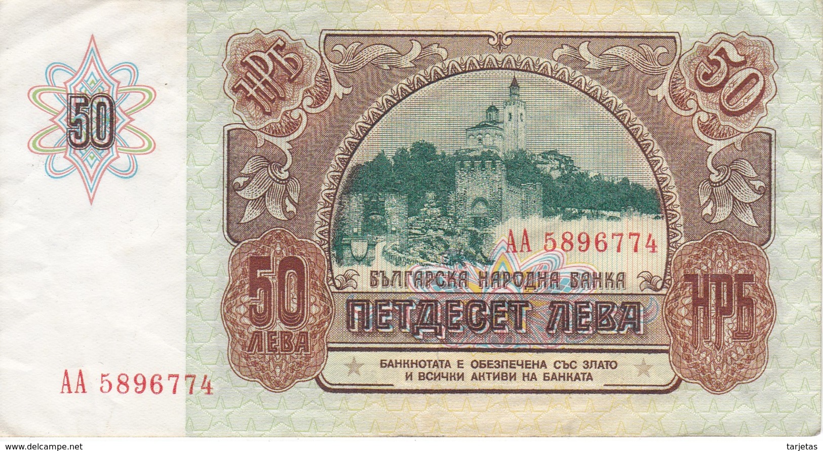 BILLETE DE BULGARIA DE 50 LEBA DEL AÑO 1990  (BANKNOTE) - Bulgarie