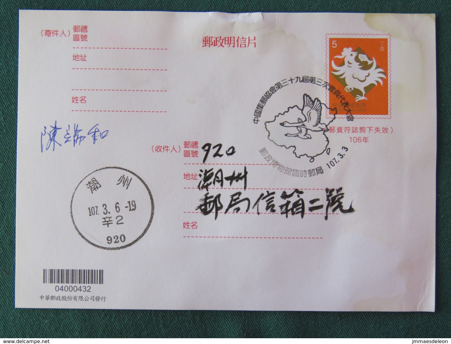 China 2018 Postcard Stationery FDC Year Of The Rooster - Back Used To Send To Nicaragua Inside Letter - Lettres & Documents