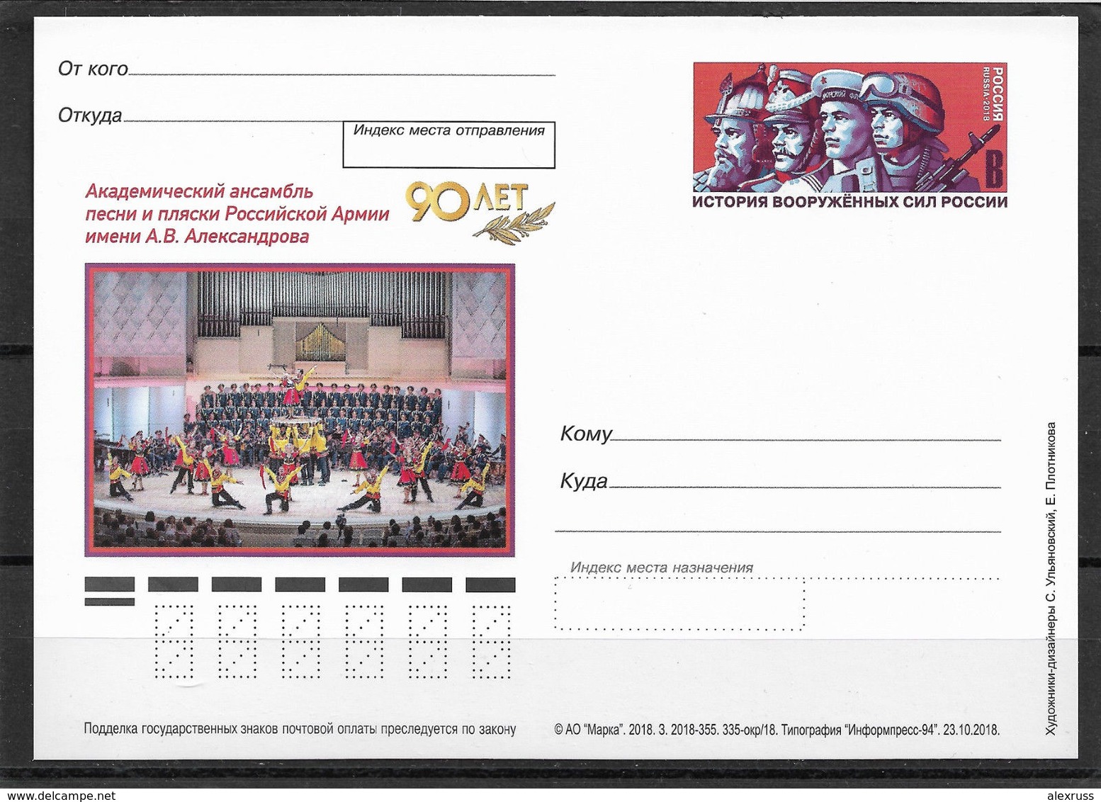 Russia 2018 Post Card, Alexandrov Russian Military Music Band ,XF MNH** - Militaria