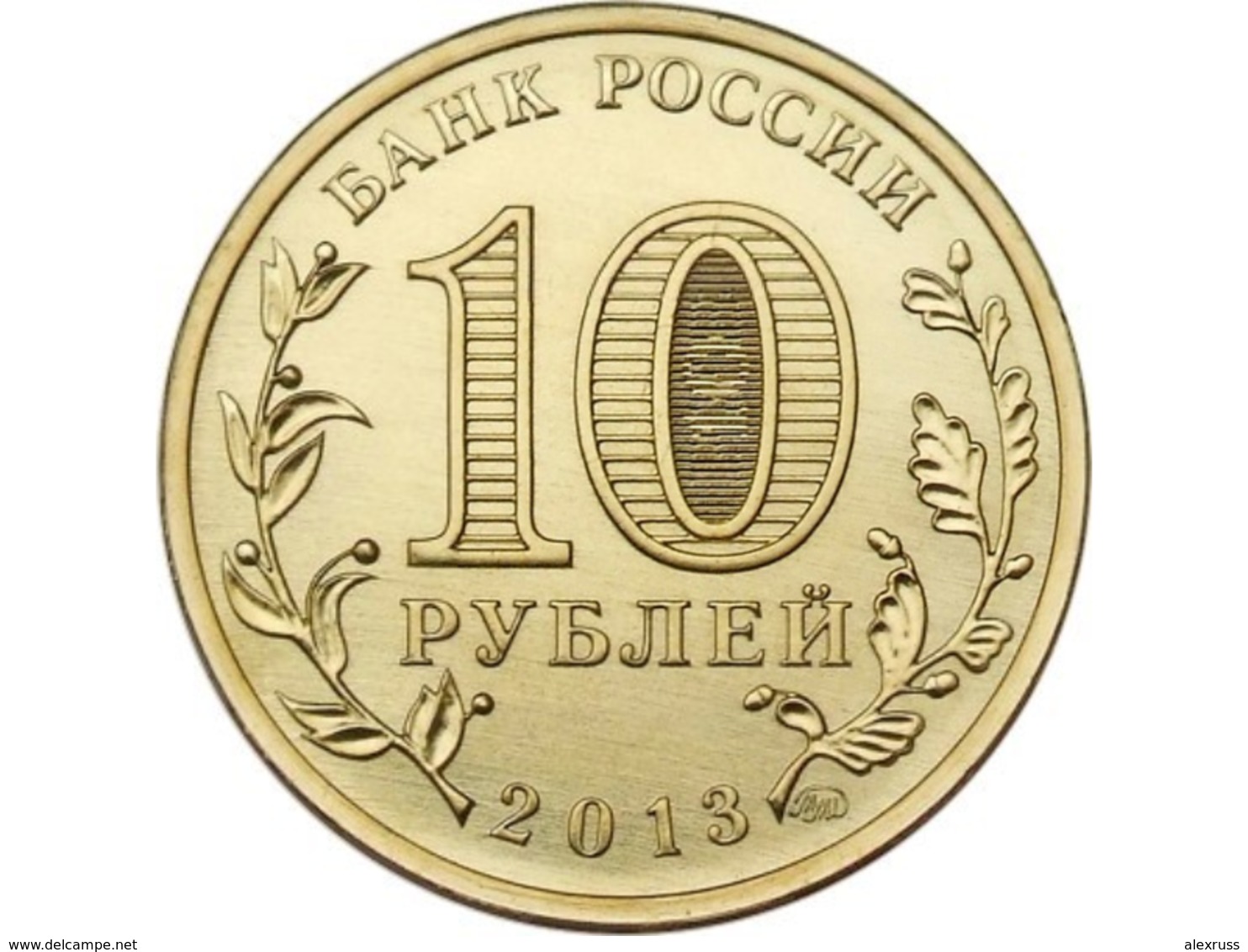 Russia 2013,10 Rubles Commemorative Issue: Battle Of Stalingrad,UNC (OR-8) - Russia