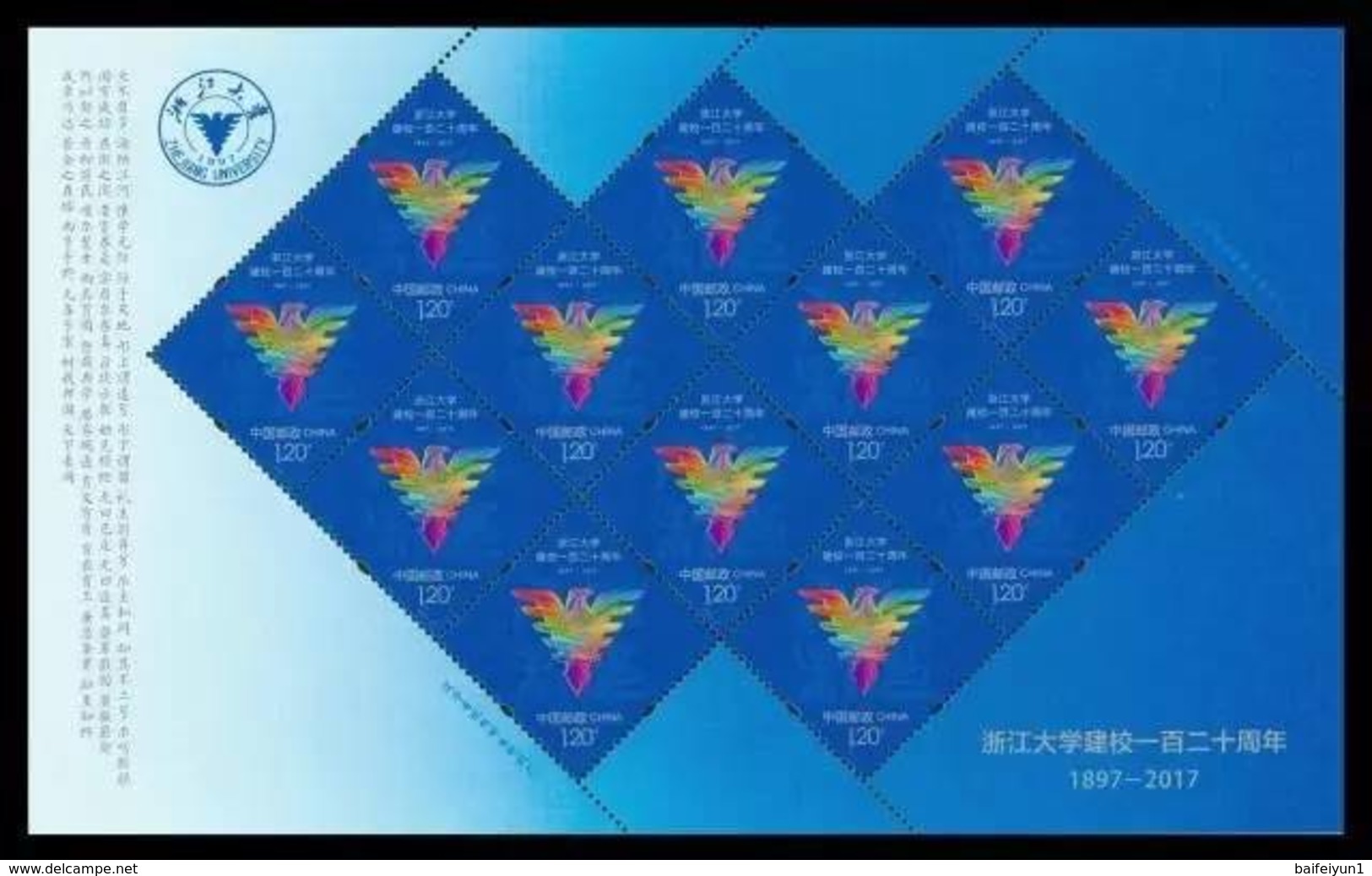 China 2017-12 120th Ann Of Zhejiang University Stamp Full Sheet - Unused Stamps