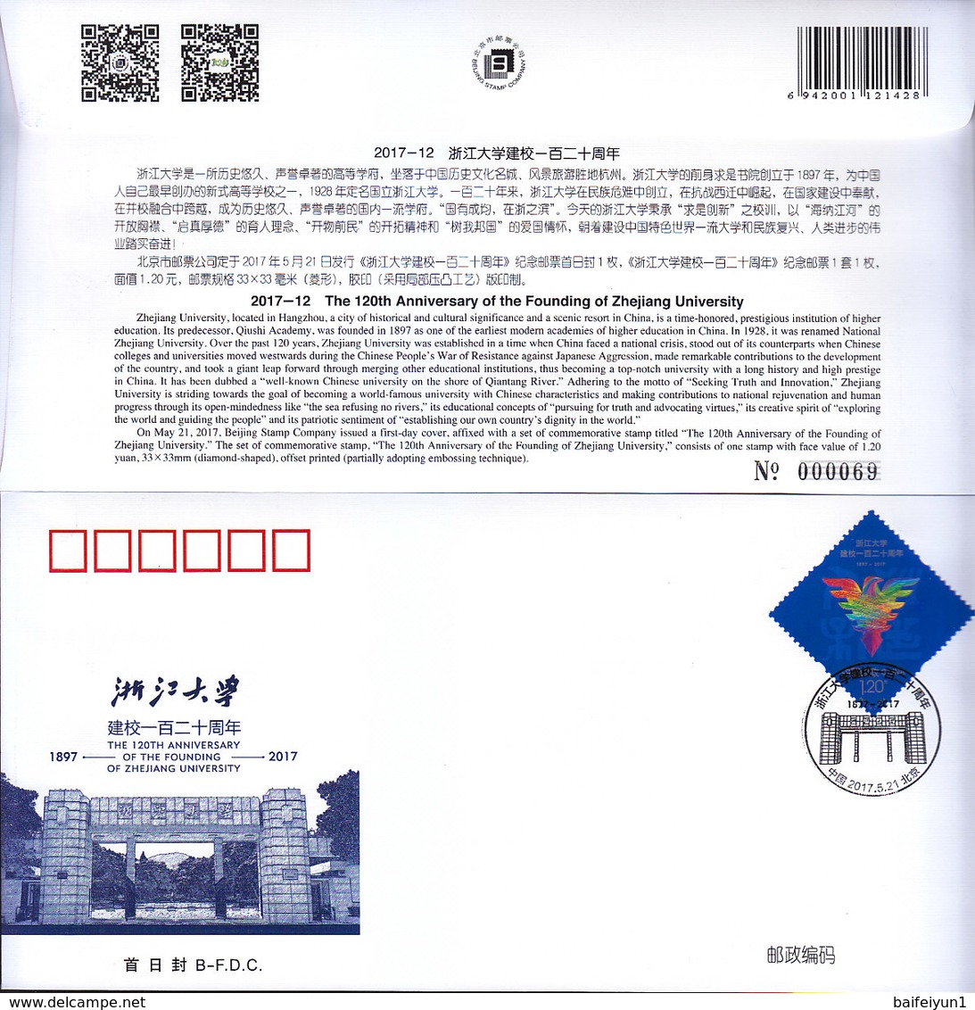 China 2017-12 120th Ann Of Zhejiang University Stamp B.FDC - Unused Stamps