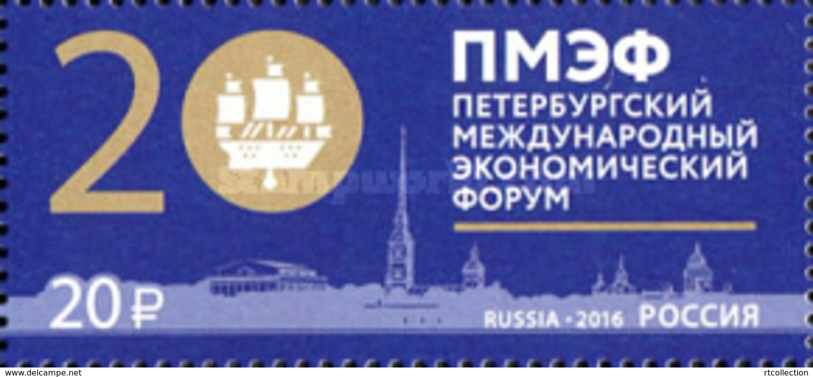 Russia 2016 One St. Petersburg International Economic Forum Organization Emblem Architecture Places Stamp MNH - Geography