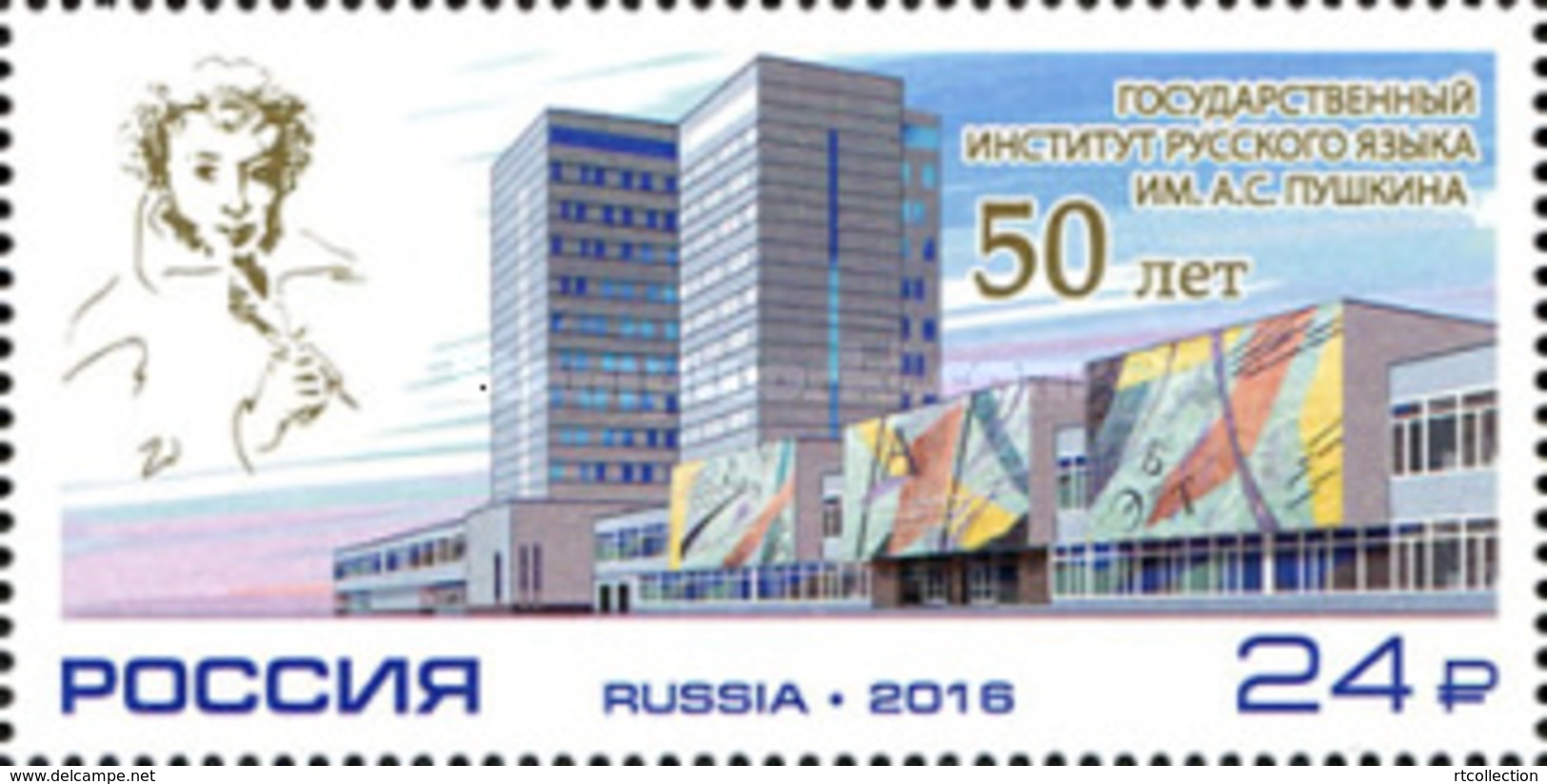 Russia 2016 One 50th Anniv Pushkin State Russian Language Institute Moscow Organization Architecture Place Stamp MNH - Geography