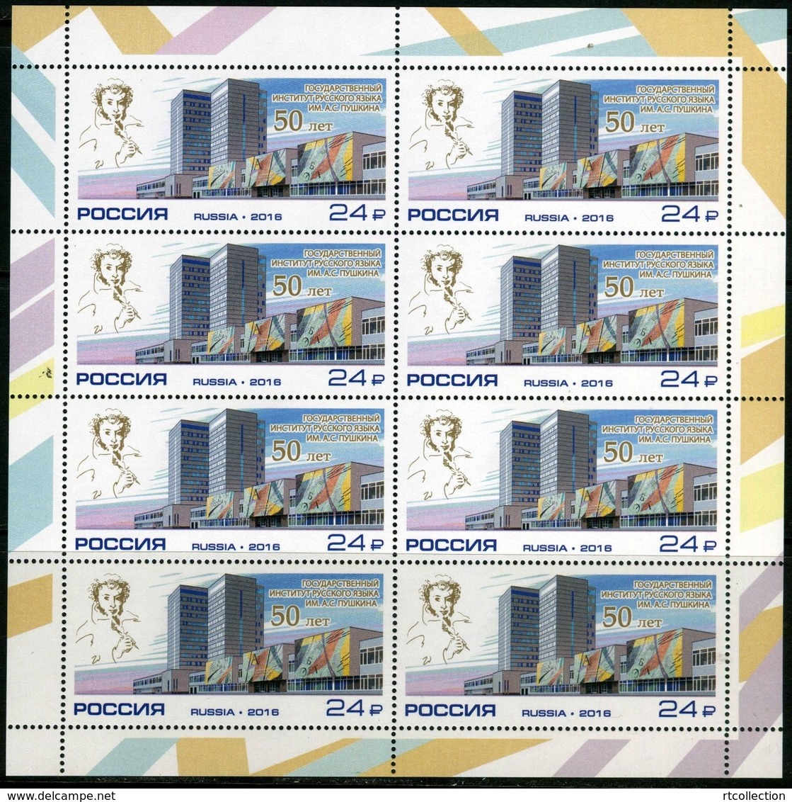 Russia 2016 Sheet 50th Anniv Pushkin State Russian Language Institute Moscow Organization Architecture Place Stamps MNH - Other & Unclassified