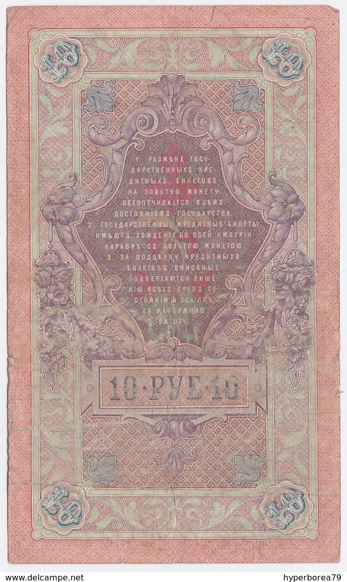 Russia P 11 B - 10 Rubles 1909 - Fine+ - Russia