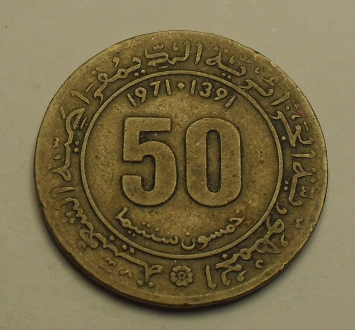 1971 - Algérie - Algeria - 1391 - 50 CENTIMES, Commémorative, Sciences, KM 102 - Algérie