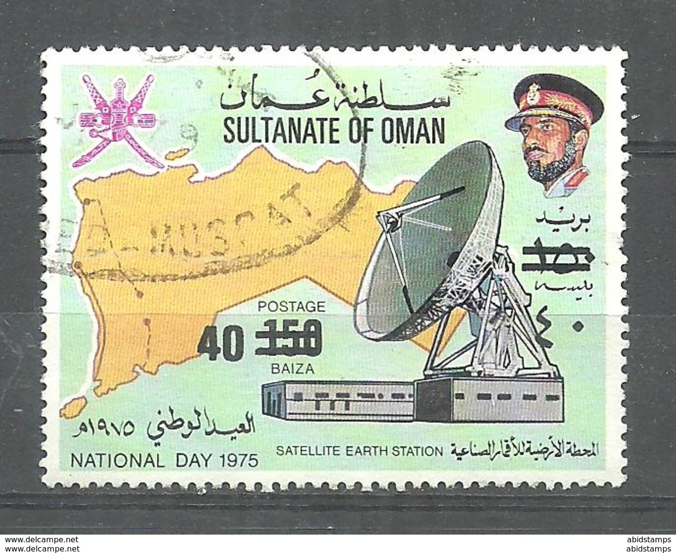 USED STAMP OMAN VALUE OVER PRINT RARE - Oman