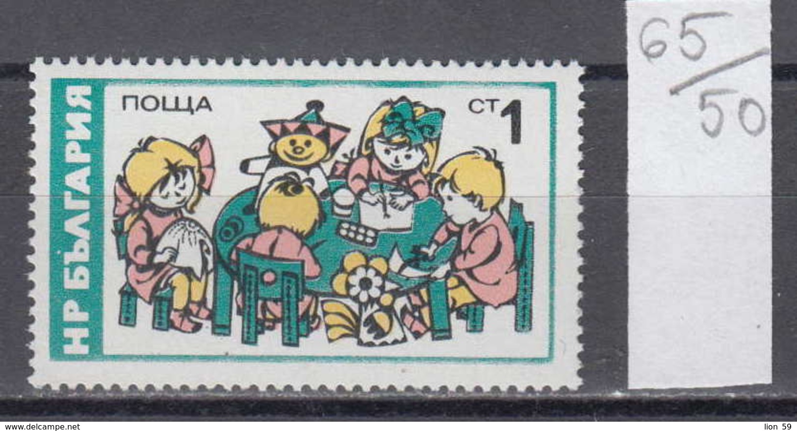 50K65 / 2562 Bulgaria 1976 Michel Nr. 2487 - Kinder Beim Basteln  Children Playing Around Table , Nursery School - Altri & Non Classificati