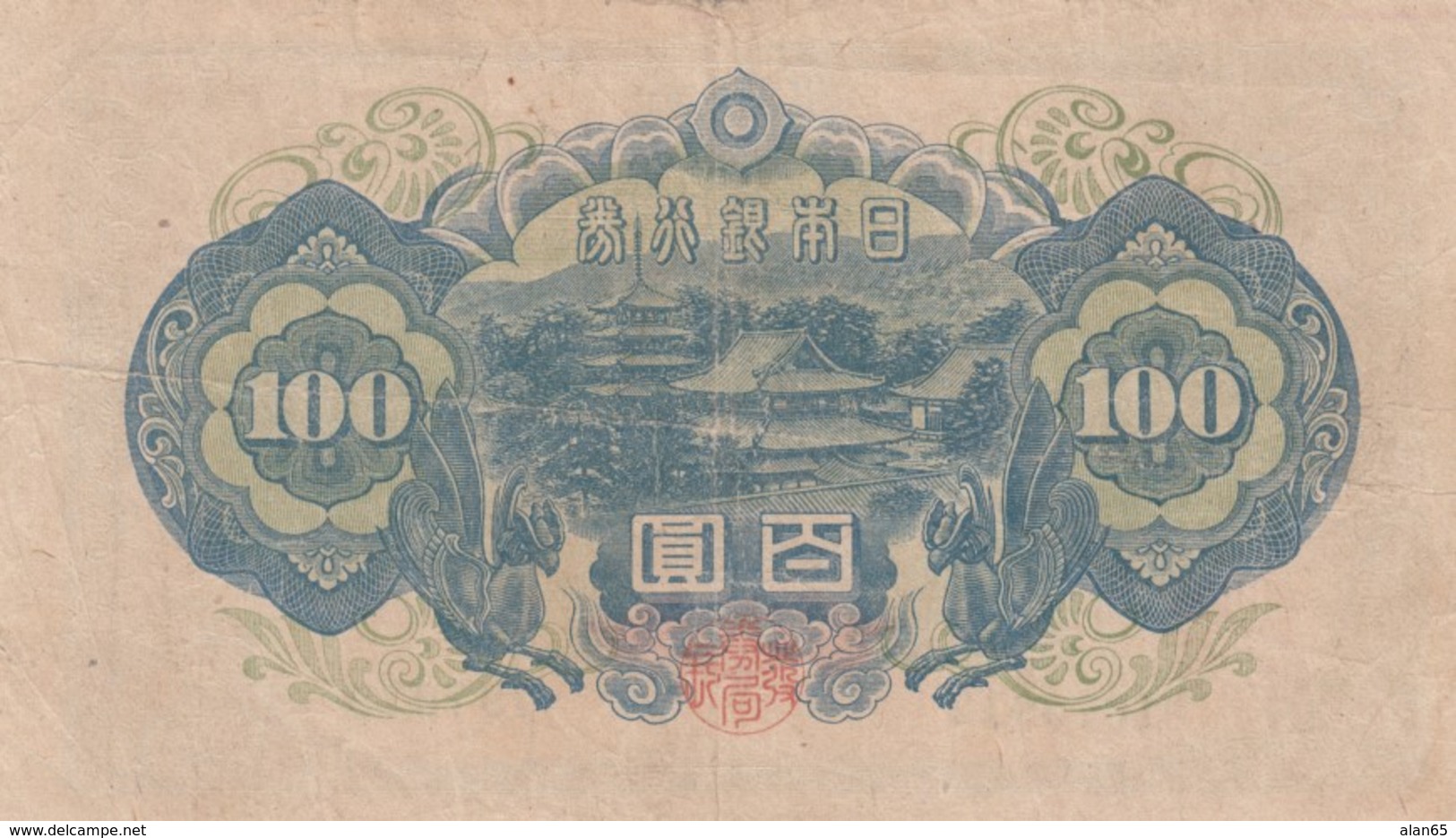 Japan #89a 100 Yen 1946 Banknote Currency - Japan