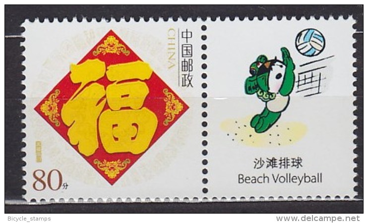 2008 CHINE CHINA  ** MNH Volley-ball Volleyball  Voleibol [BZ13] - Volley-Ball