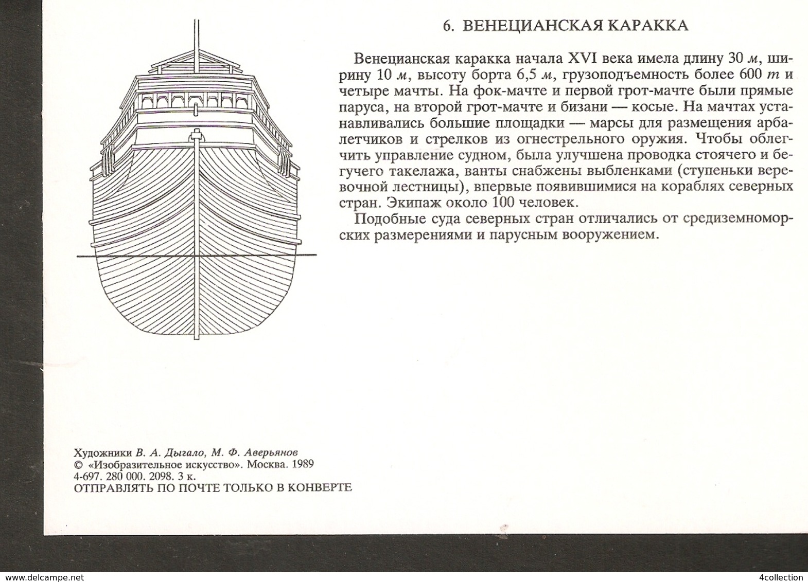 K. USSR Soviet Russia 1989 Transport Ships History Of The Ship Venetian Carrack By Dygalo Averyanov - Other & Unclassified