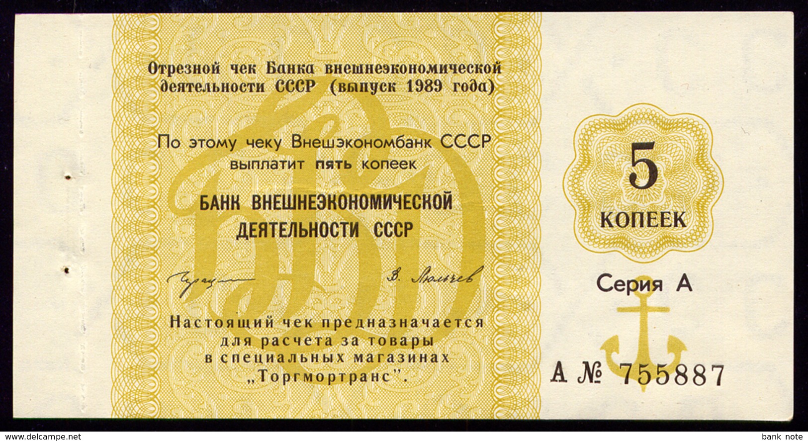 RUSSIA GOZNAK VNESHECONOMBANK CHECK 5 KOPEKS 1989 A № 755887 Pick FX120 Unc - Rusland