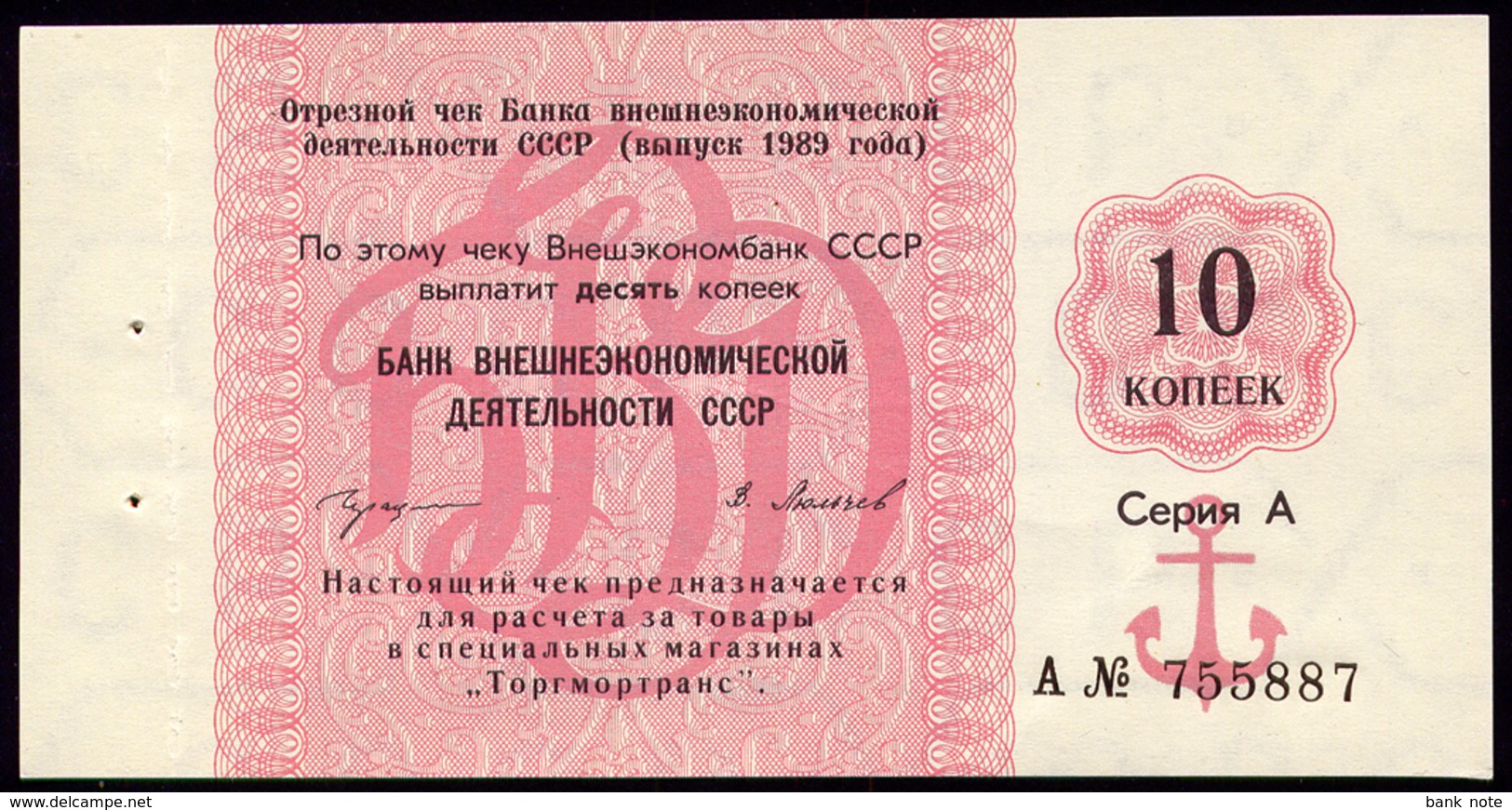 RUSSIA GOZNAK VNESHECONOMBANK CHECK 10 KOPEKS 1989 A № 755887 Pick FX121 Unc - Russie