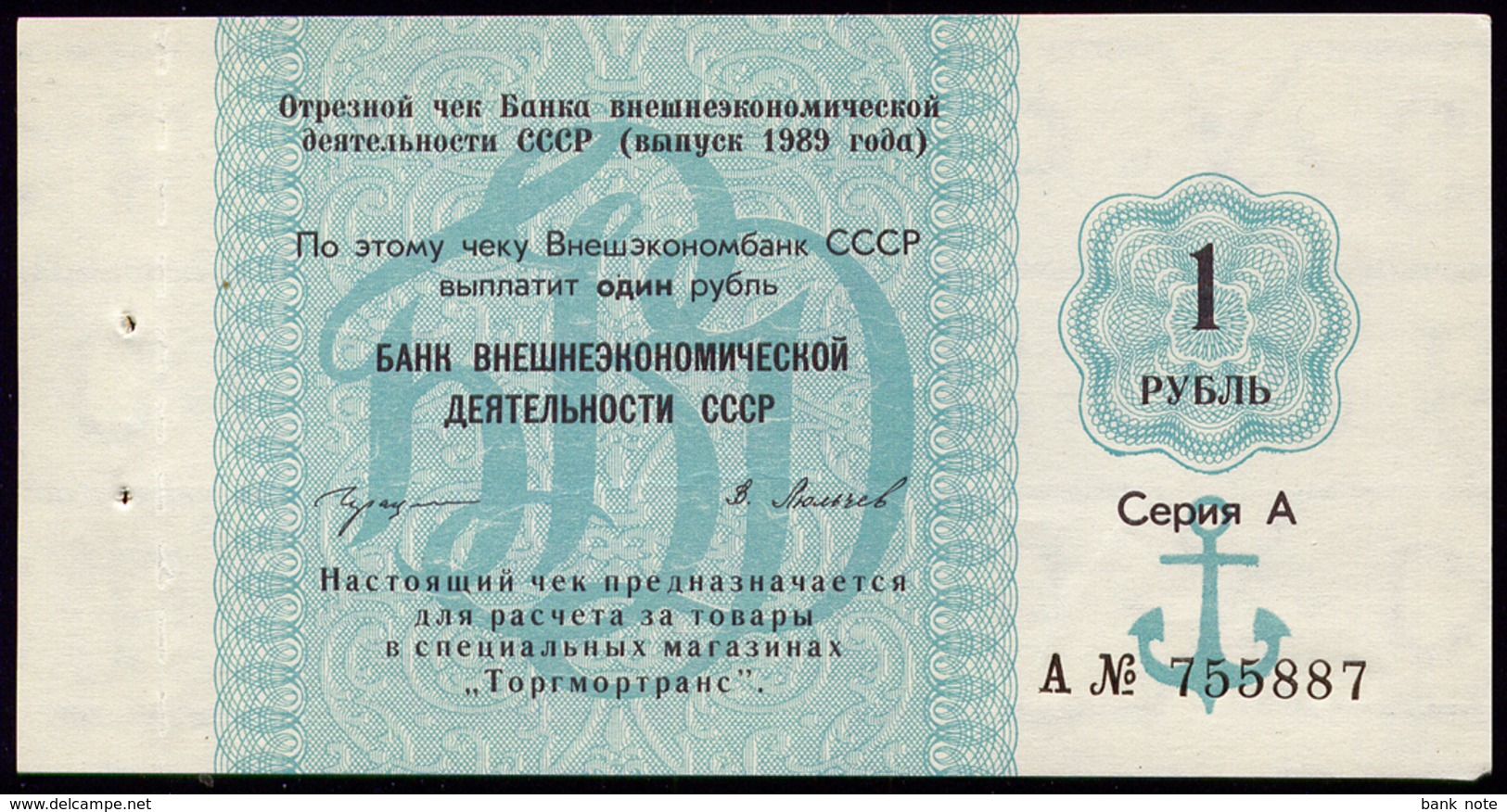 RUSSIA GOZNAK VNESHECONOMBANK CHECK 1 RUBLE 1989 A № 755887 Pick FX123 Unc - Russia