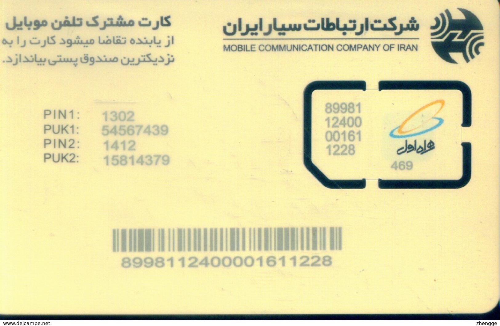 GSM SIM Cards, (1pcs,MINT) - Iran