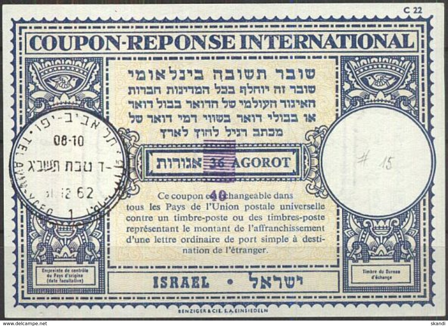 ISRAEL 1962 Nr. 15 IAS IRC CRI Int. Antwortschein 40 Auf 36 Agorot - Autres & Non Classés