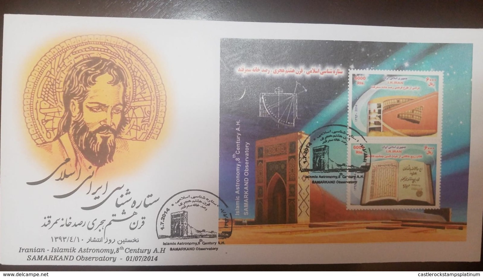 RL) 2015 IRAN, ISLAMIC ASTRONOMY, 8TH CENTURY A.H SAMARKAND OBSERVATORY, SCIENCE, SPACE, UNIVERSE, MATHEMATICS, BOOK - Iran