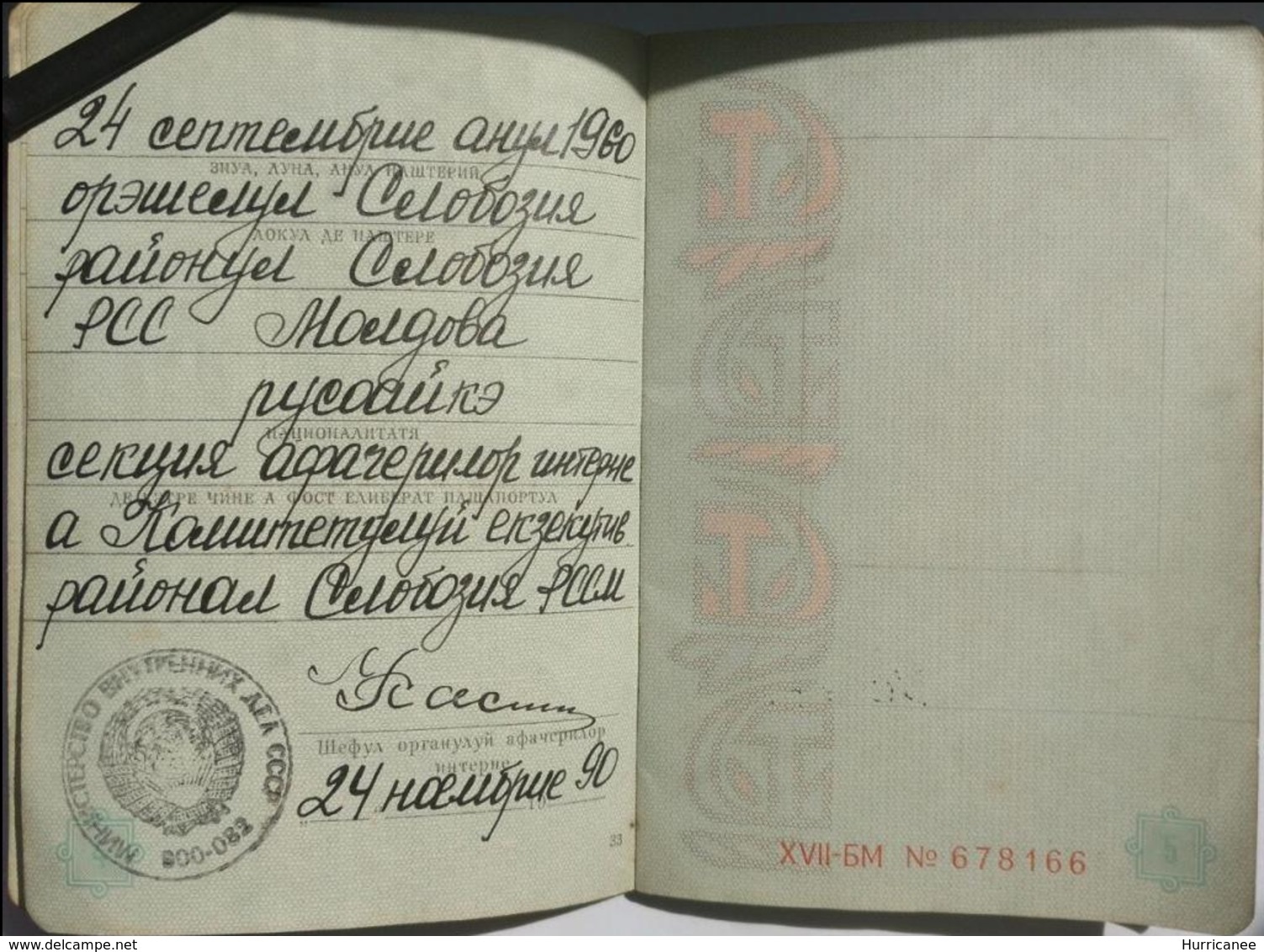 Passport Moldavian SSR - Transnistria (Slobodzeya). Pridnestrovie. - Documenti Storici