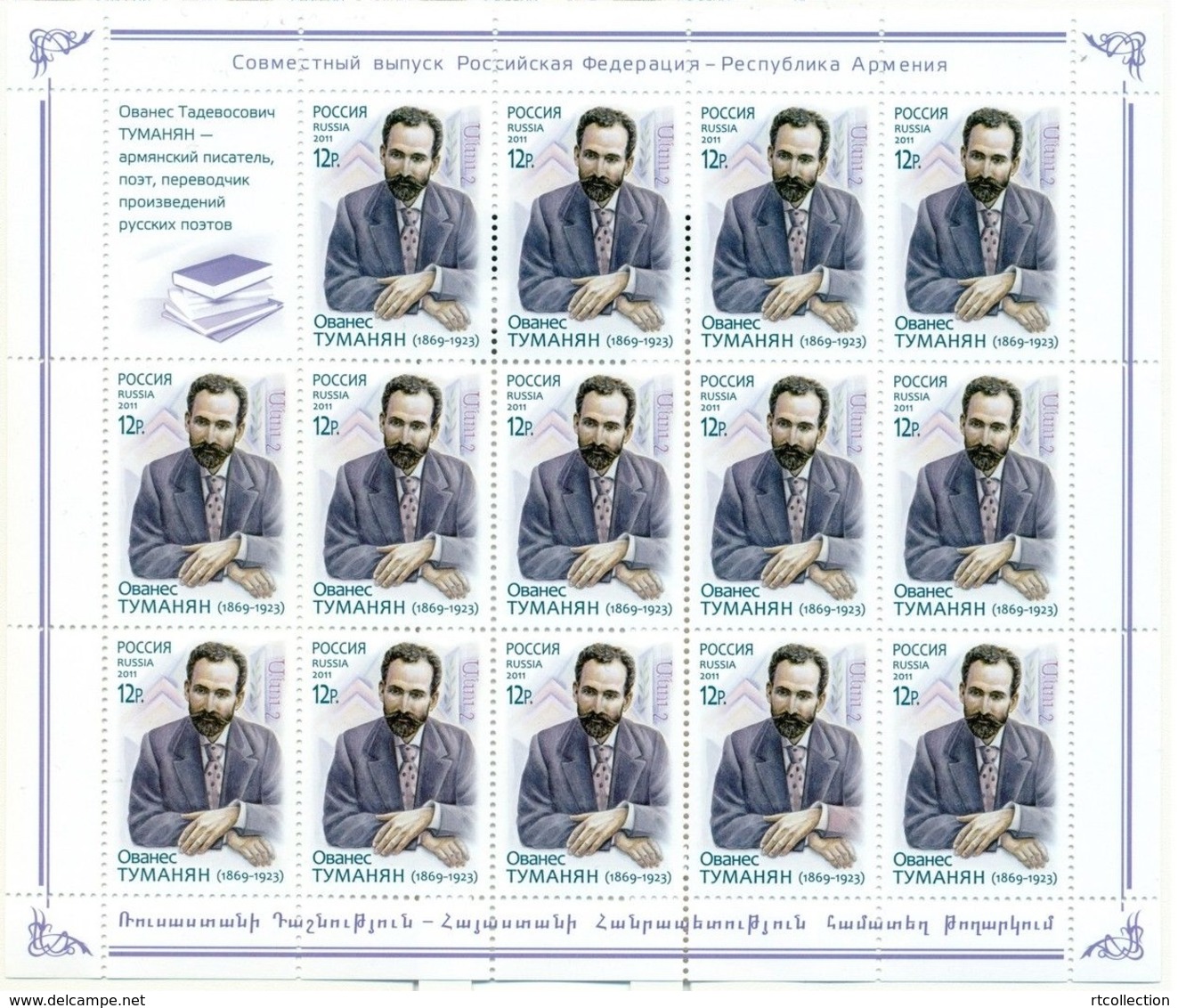 Russia 2011 Sheet Personalities Joint Issue With Armenia Famous People Ovanes Tumanian Writer 1869-1935 Stamps MNH - Joint Issues