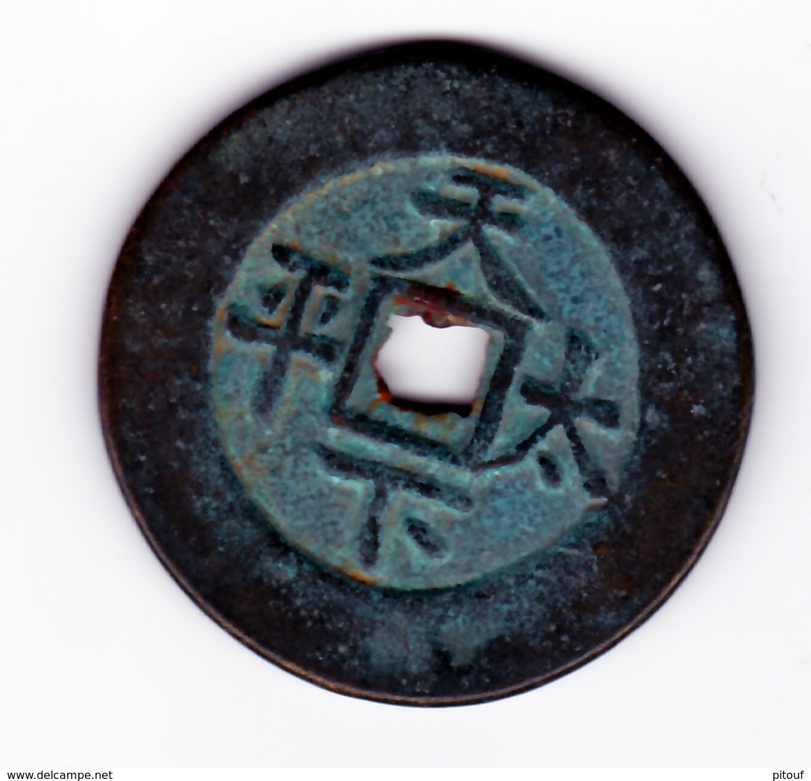 Grosse  Et Lourde Monnaie De Bronze Chinoise. A Identifier - Chine
